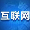 互联网科技潮人